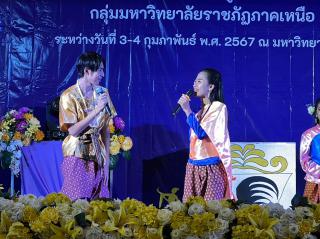 88. กิจกรรมการแข่งขันทักษะวิชาการวิชาชีพครูและส่งเสริมศิลปวัฒนธรรมท้องถิ่น กลุ่มมหาวิทยาลัยราชภัฏภาคเหนือ ครั้งที่11